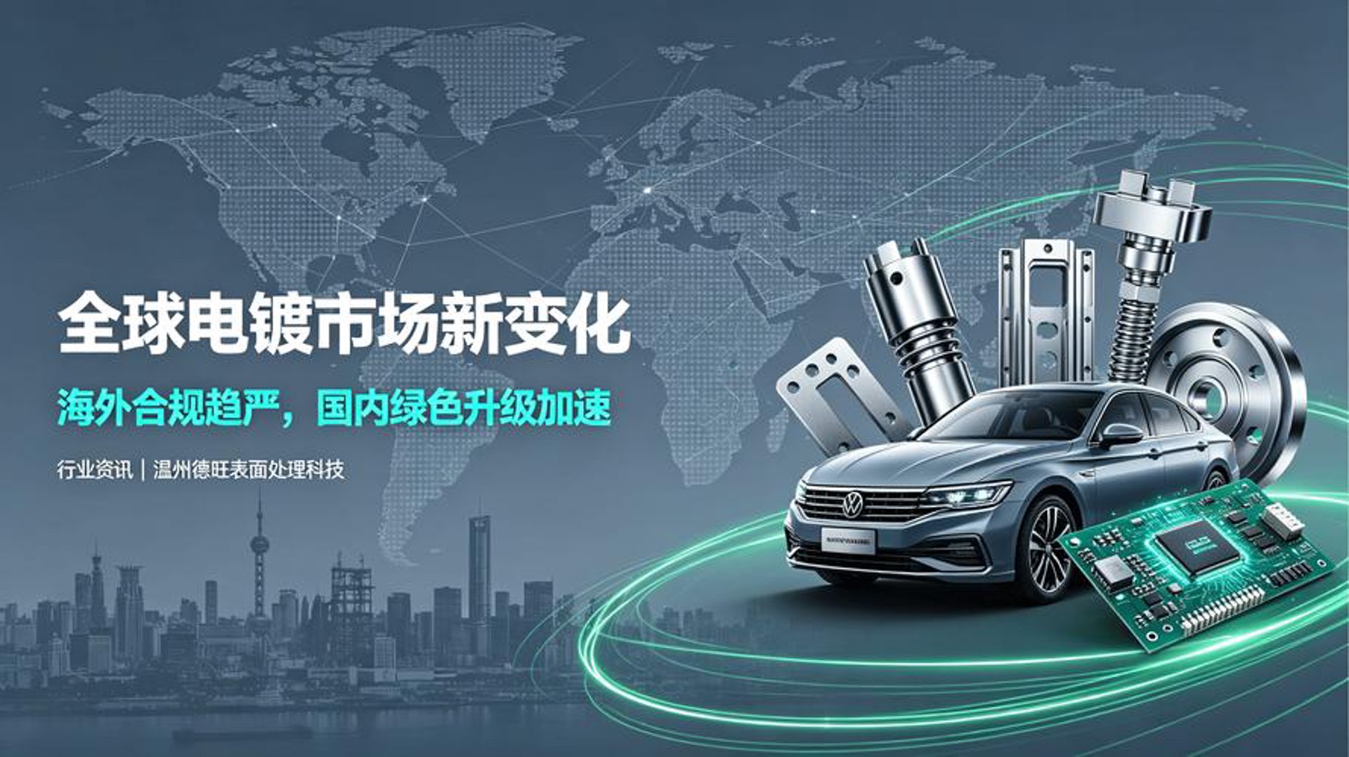 世锜表面处理