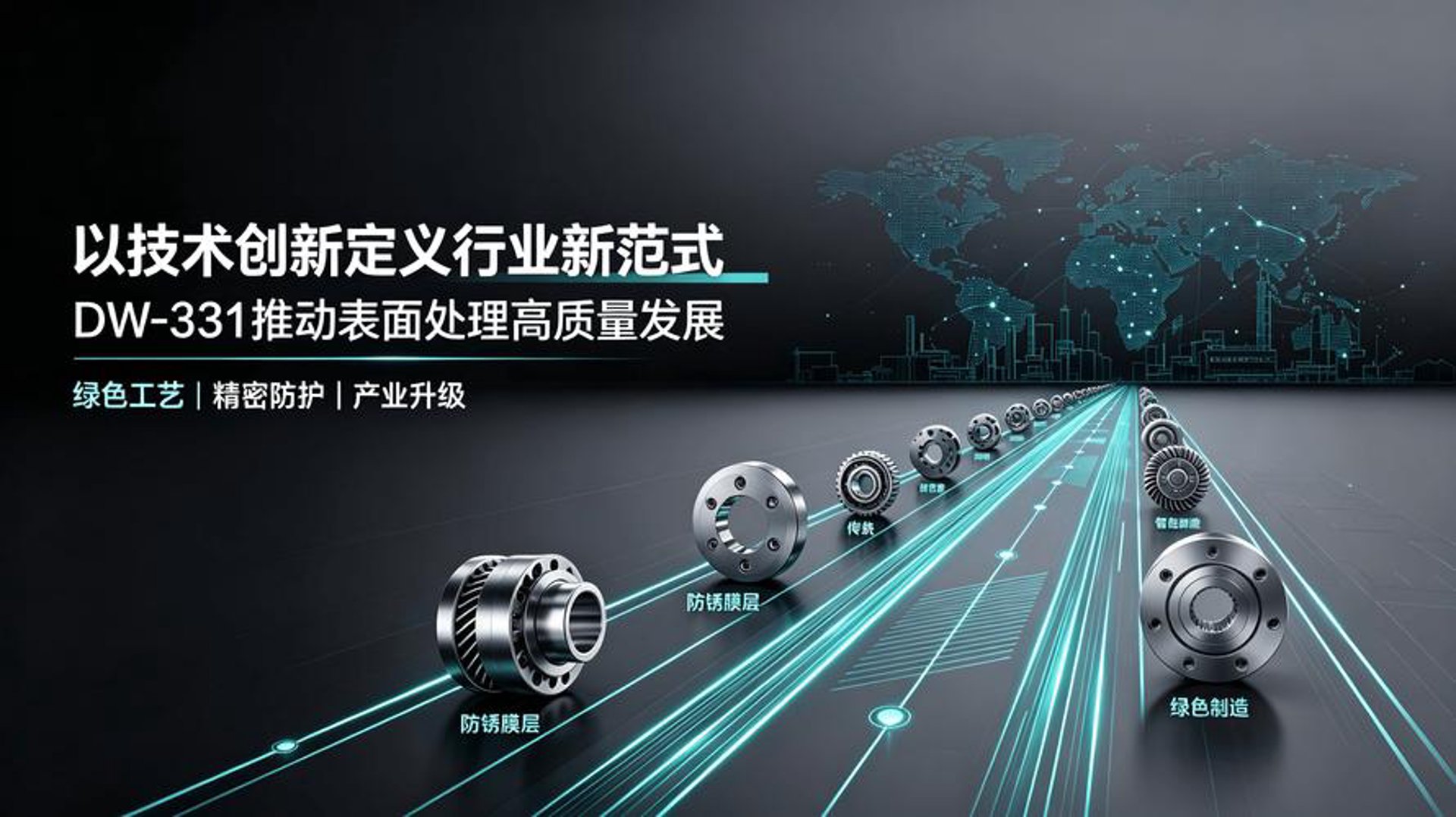 世锜表面处理