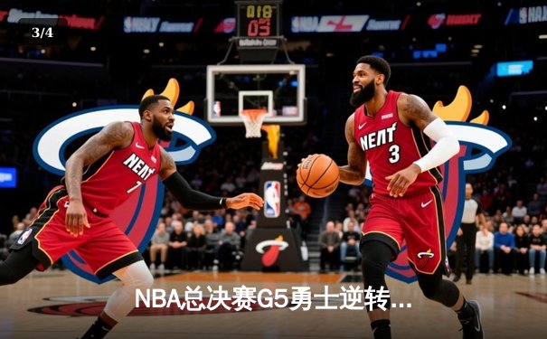 NBA总决赛G5勇士逆转凯尔特人夺冠，库里34分荣膺FMVP - 3