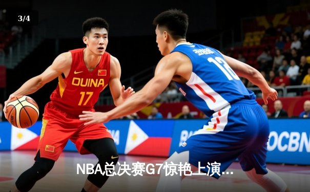 NBA总决赛G7惊艳上演：詹姆斯狂砍40+三双 湖人加时险胜凯尔特人问鼎总冠军 - 3