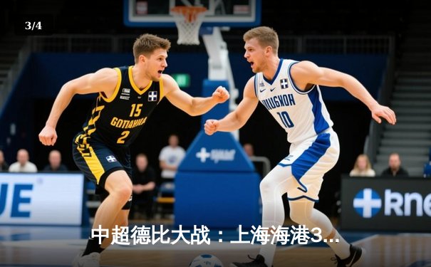 中超德比大战：上海海港3-2绝杀上海申花，奥斯卡双响点燃八万人体育场 - 3