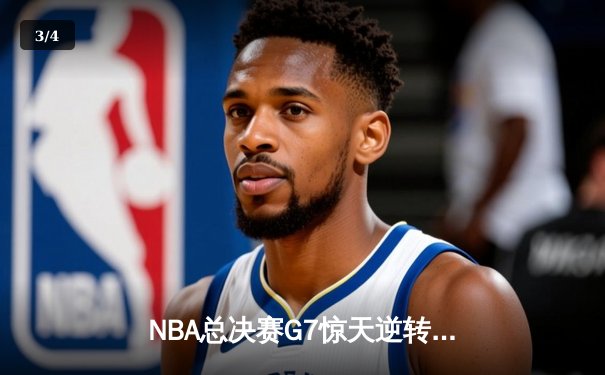 NBA总决赛G7惊天逆转！掘金加时险胜热火，约基奇三双加冕FMVP - 3